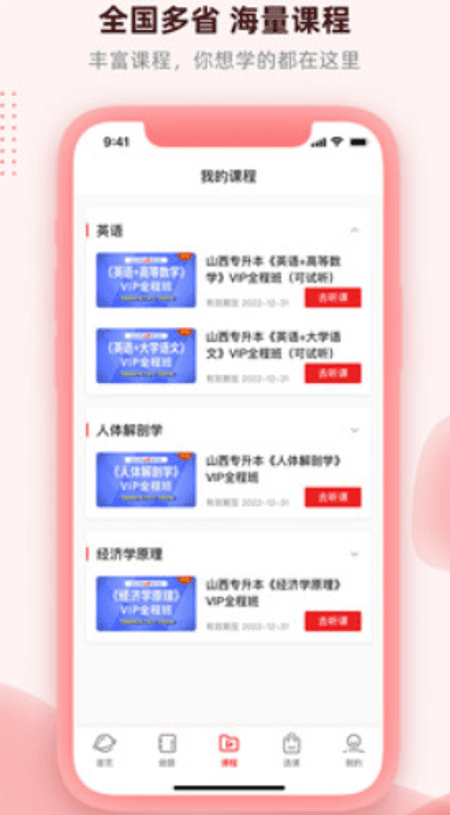 逗学专升本截图(2)