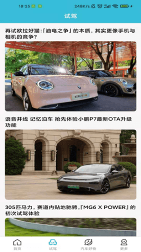 小夏汽车截图(3)