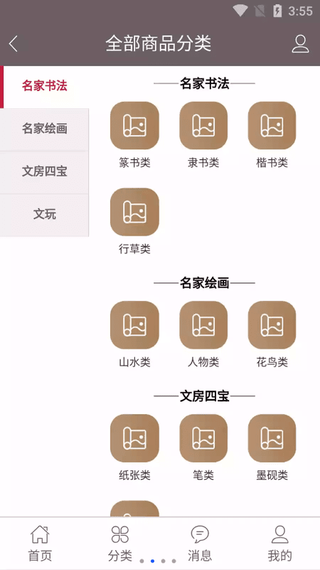 卫都书画截图(2)