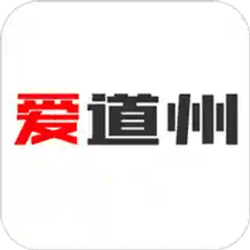爱道州app下载安装