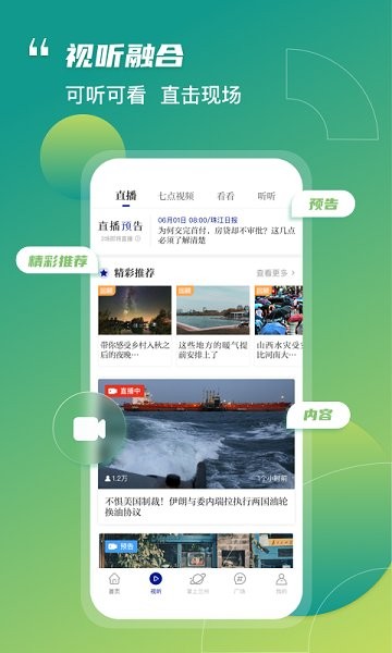 奔流新闻截图(3)