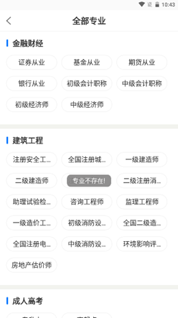 天一网校截图(3)