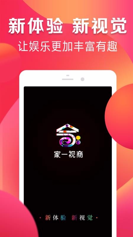 家一视商截图(3)