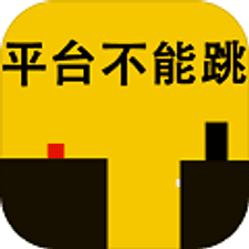 平台不能跳游戏下载
