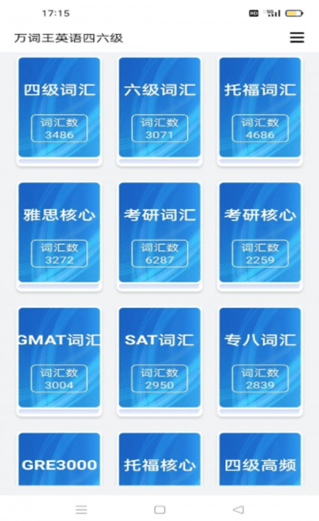 傻瓜背单词截图(1)