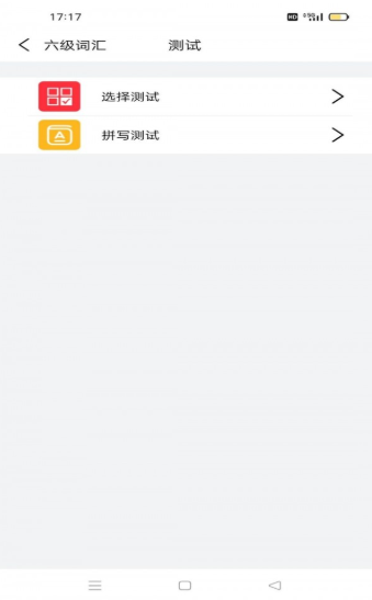 傻瓜背单词截图(2)