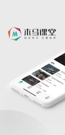 木马课堂截图(3)