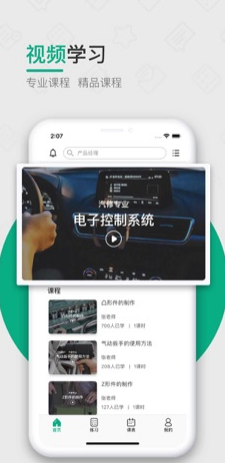 木马课堂截图(1)