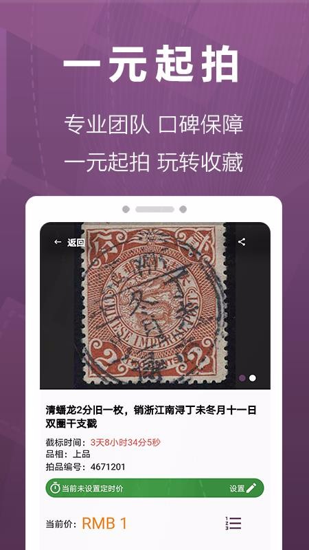 华宇拍卖截图(1)