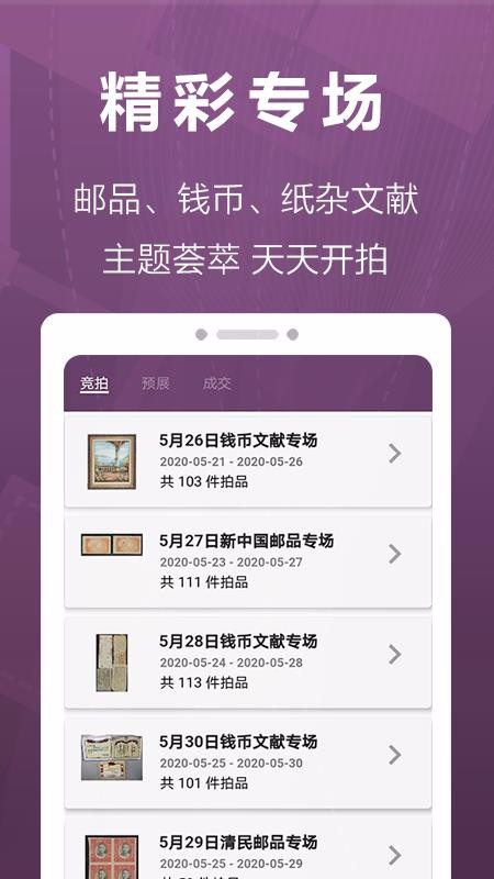 华宇拍卖截图(3)