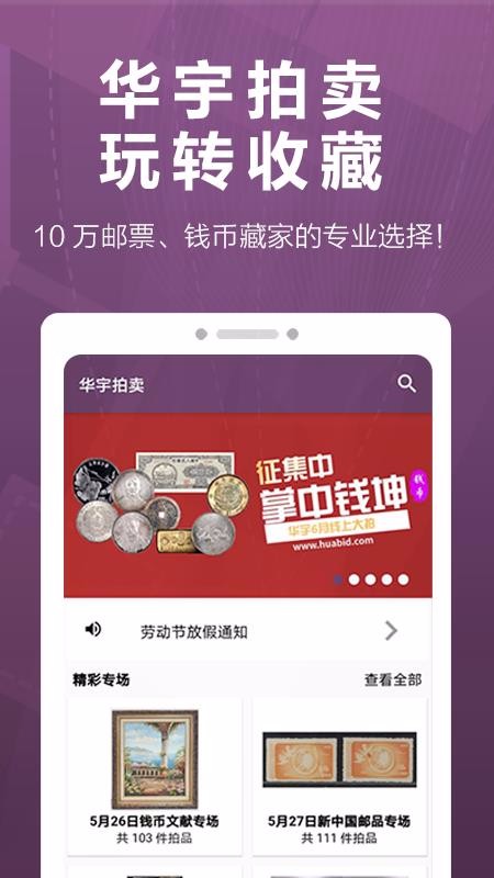 华宇拍卖截图(2)