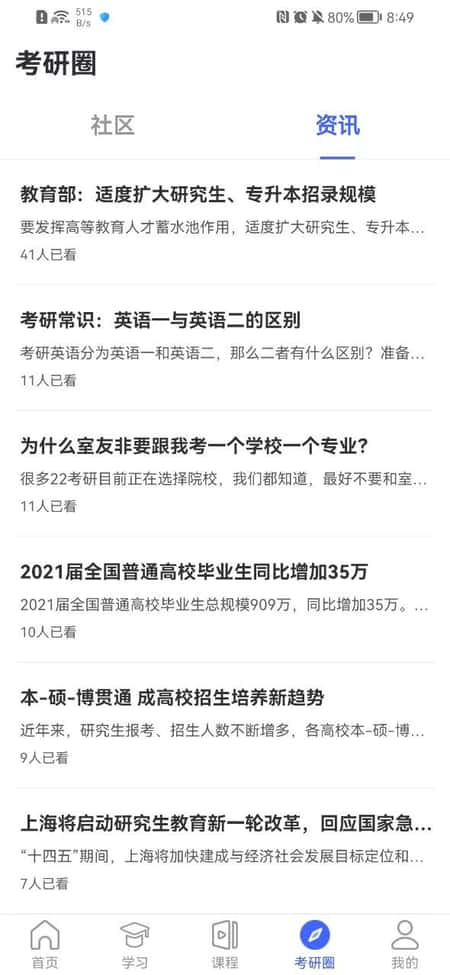 百文考研截图(1)