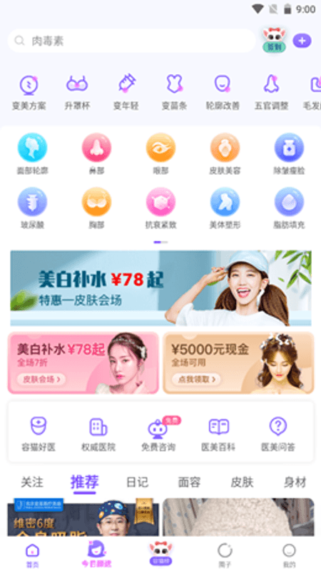 蓉猫截图(1)