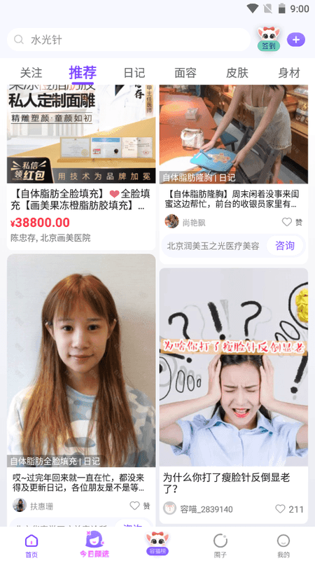 蓉猫截图(3)