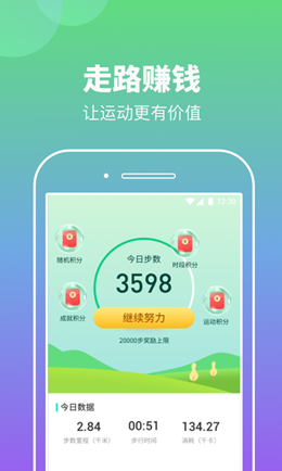 悠悠计步截图(3)