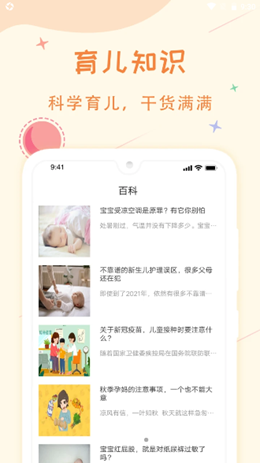 育宝堂孕育截图(2)
