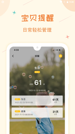 育宝堂孕育截图(3)