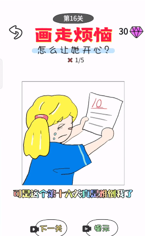 画走烦恼截图(2)
