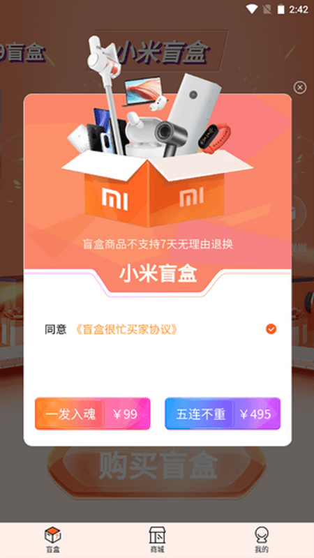 盲盒很忙截图(2)