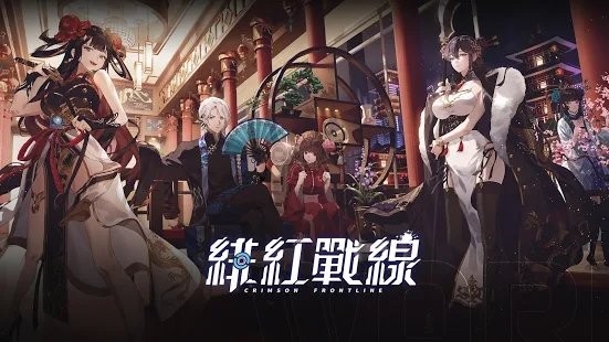 绯红战线截图(1)