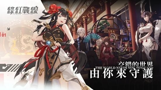 绯红战线截图(2)