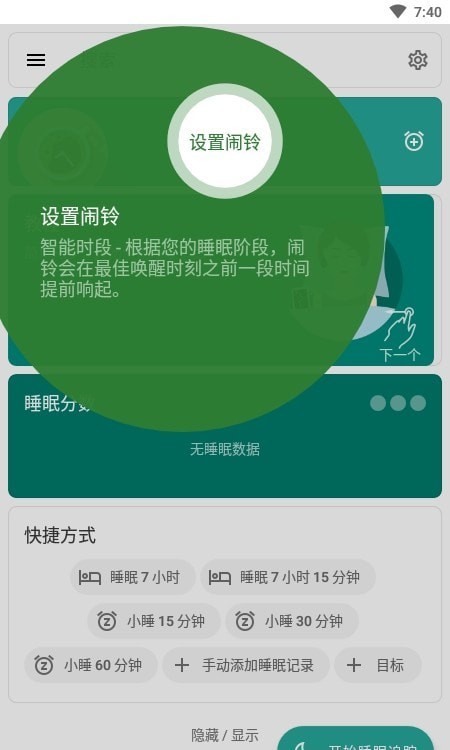 古耐助眠截图(1)