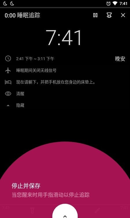 古耐助眠截图(2)