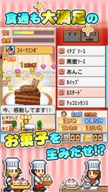 创作糕点师部截图(2)