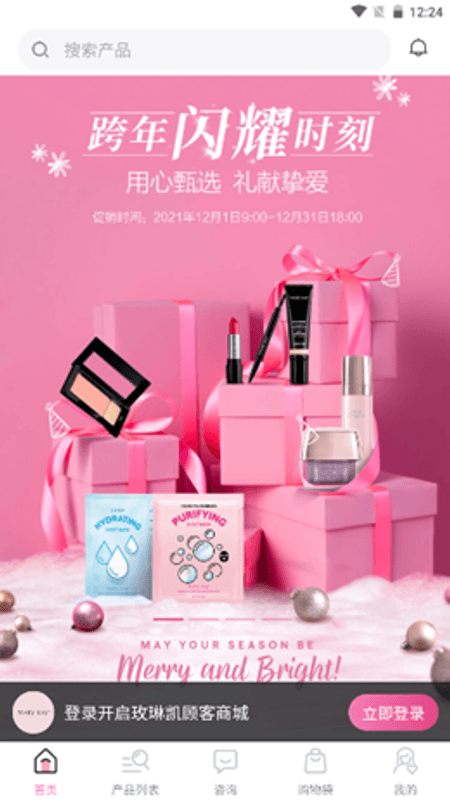 玫琳凯商城截图(3)