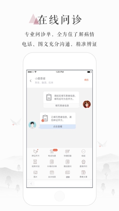 小鹿中医截图(2)