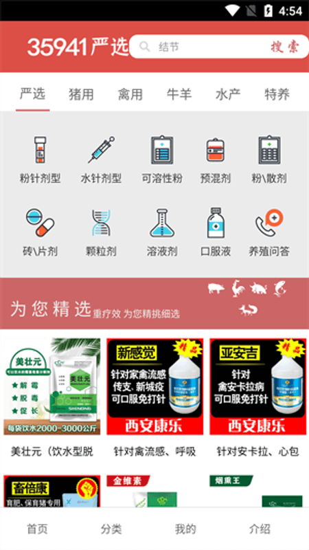 35941严选截图(2)