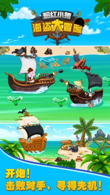 粉红小猪海盗大冒险截图(2)