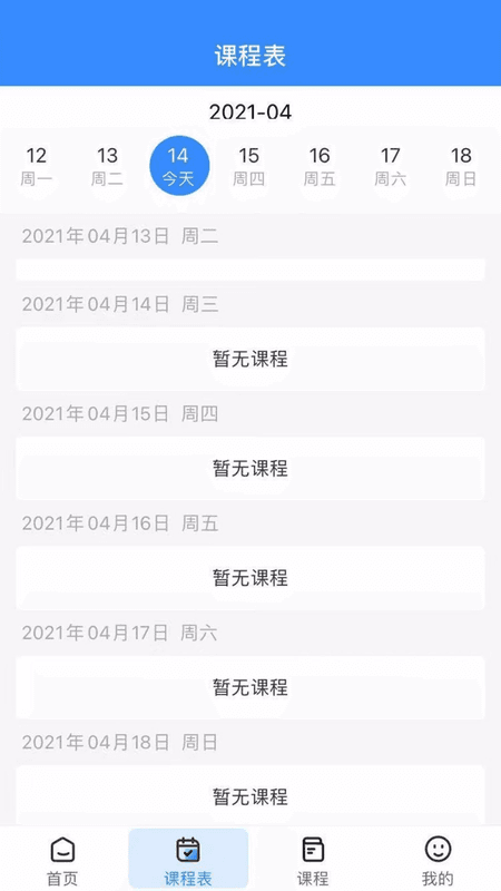 傅慧课堂截图(1)