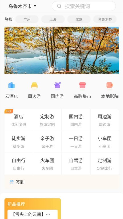高歌旅行截图(3)