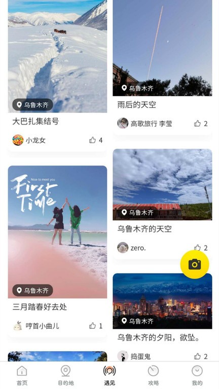 高歌旅行截图(2)