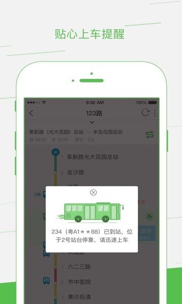 智邦出行截图(1)
