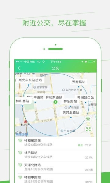 智邦出行截图(2)