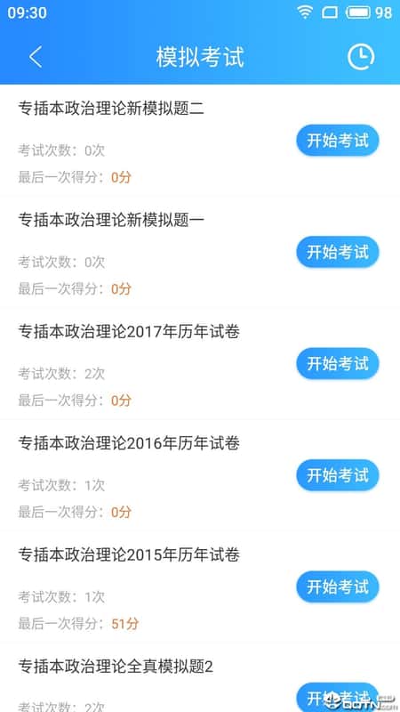 致学云课堂截图(2)