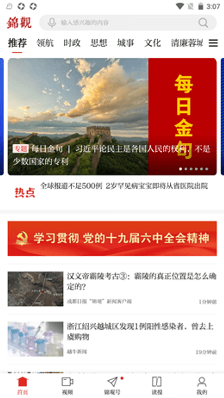 成都日报锦观截图(1)