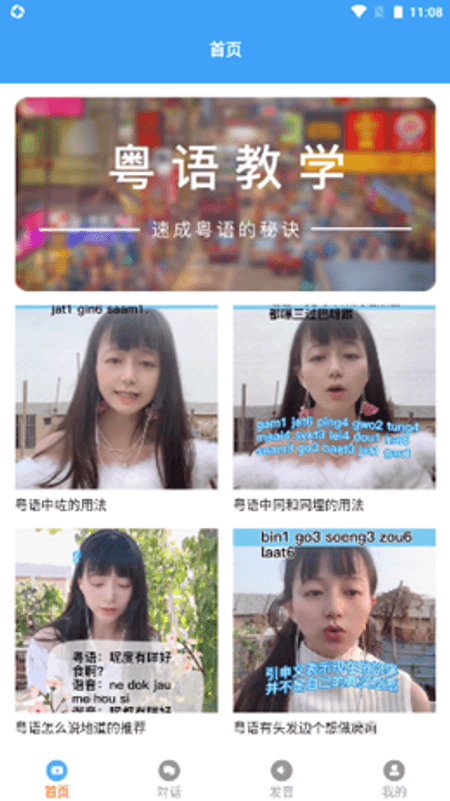 粤语屋截图(2)