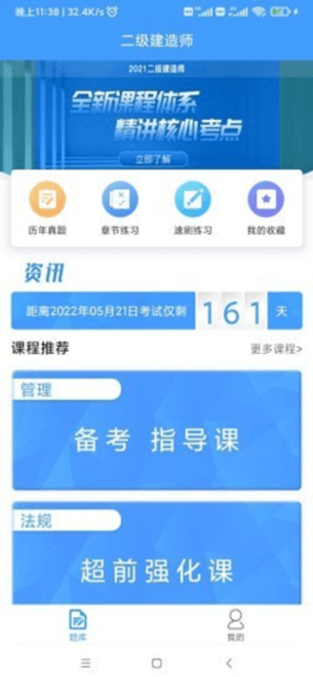二建考题库截图(3)