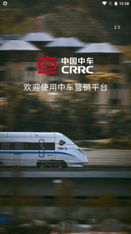 中车紧固截图(3)