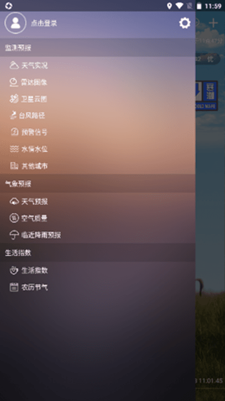 盐城气象截图(3)