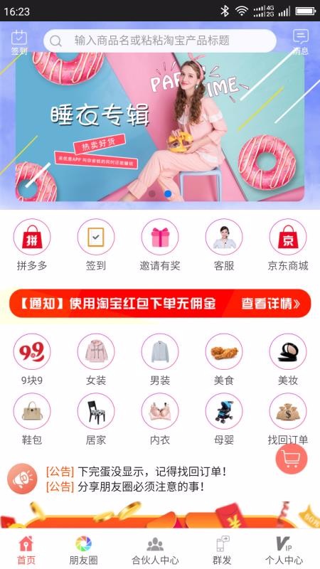 来优惠截图(2)