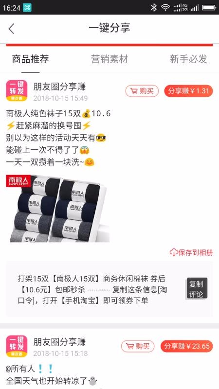 来优惠截图(1)