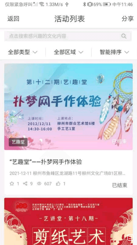 柳州群文截图(2)