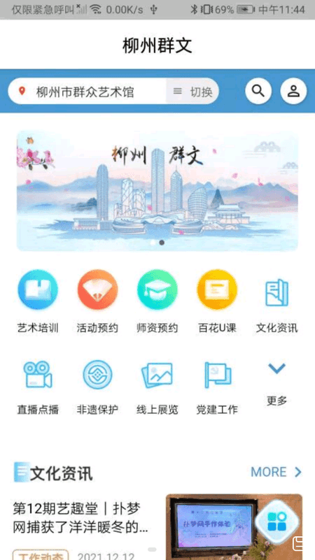 柳州群文截图(1)
