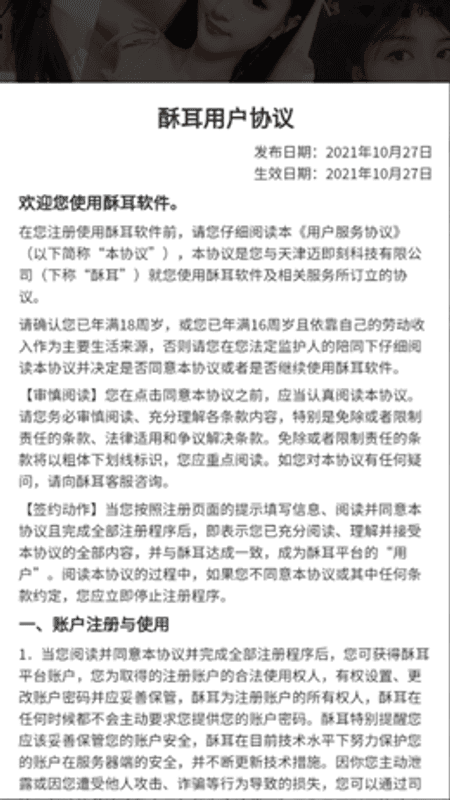 酥耳截图(2)