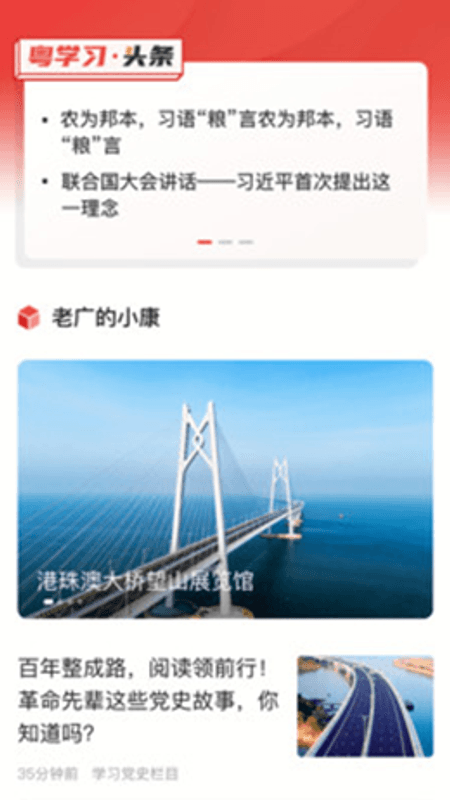 粤学习截图(2)