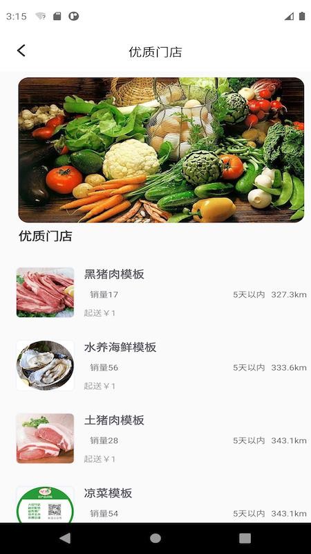 1236农产品截图(3)